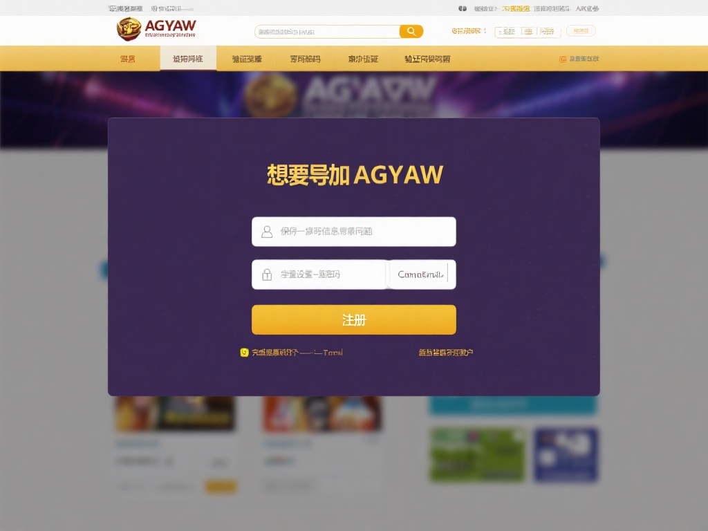 ag亚游官网注册 (ag亚游官网注册,轻松开启线上娱乐新体验!) 想要加入ag亚游,首先需要访问官方网站。进入首页后